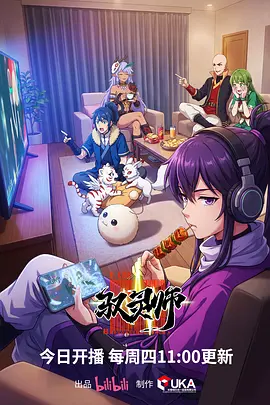 5G影院天天看灵剑山海动漫海报